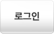 로그인